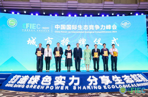 中国—东盟中心代表出席2021中国国际生态竞争力峰会(图5)