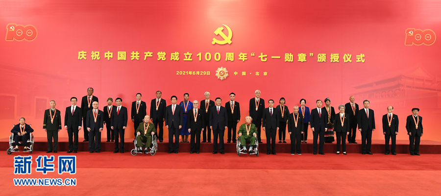 庆祝中国共产党成立100周年“七一勋章”颁授仪式在京隆重举行(图5)