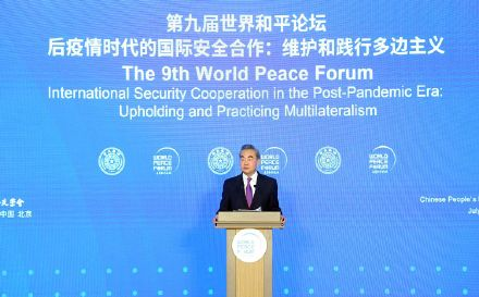 王毅在第九届世界和平论坛开幕式上发表主旨演讲(图1)